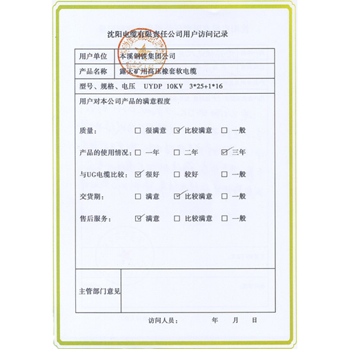 本溪钢铁集团公司